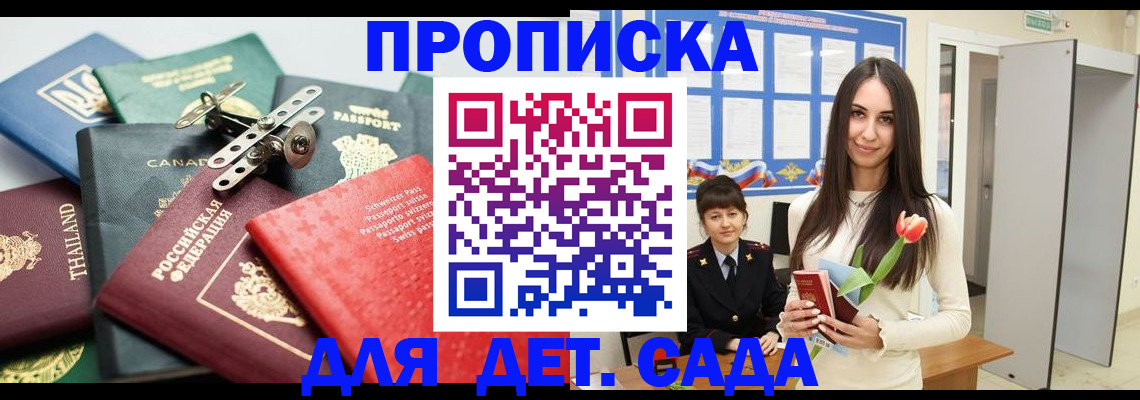 прописка гарантия в Сельцо